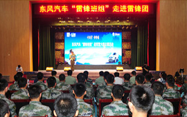 &ldquo;東風(fēng)汽車?yán)卒h班組進軍營&rdquo;啟動儀式