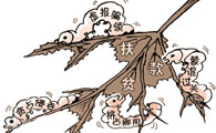 湖南2016年前八月查辦扶貧領域&ldquo;蛀蟲&rdquo;254人