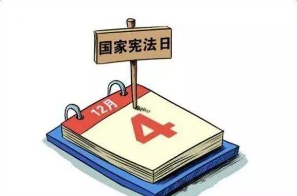 2020年全國&ldquo;憲法宣傳周&rdquo;活動拉開帷幕