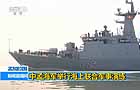 孟加拉國:中孟海軍舉行海上聯合軍事演練
