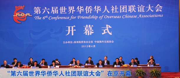 &ldquo;第六屆世界華僑華人社團(tuán)聯(lián)誼大會(huì)&rdquo;在京開(kāi)幕