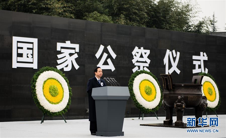 （國家公祭日&middot;XHDW）中共中央、國務院在南京舉行2015年南京大屠殺死難者國家公祭儀式