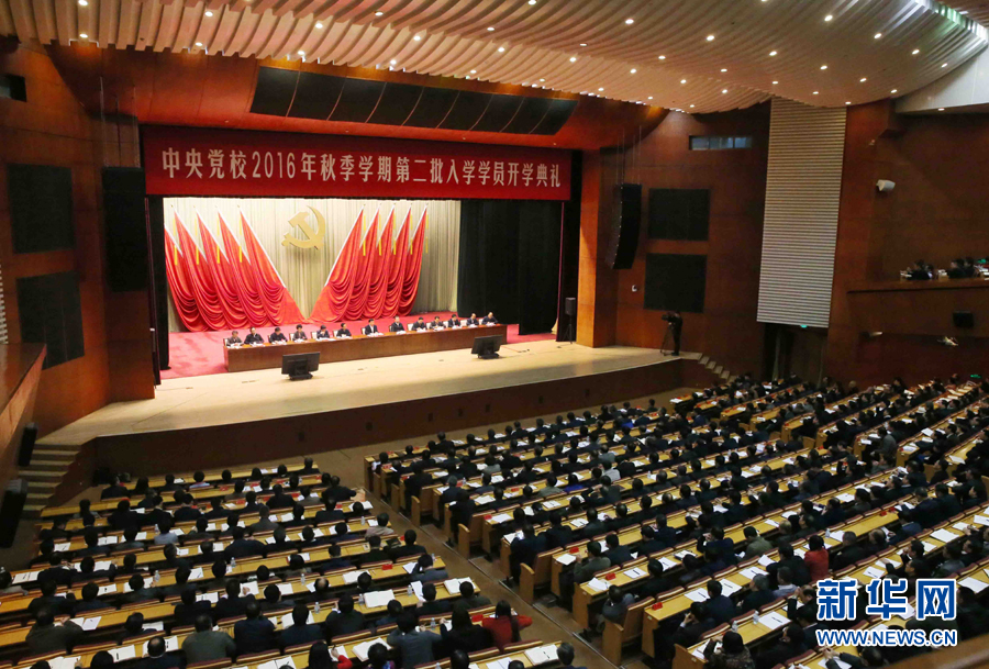 11月14日，中共中央黨校在北京舉行2016年秋季學期第二批入學學員開學典禮。中共中央政治局常委、中央黨校校長劉云山出席并講話。新華社記者 劉衛兵 攝