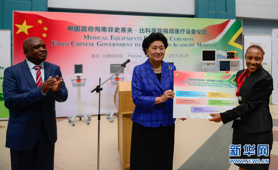 4月25日,在南非比勒陀利亞,中國國務院副總理劉延東(中)考察史蒂夫·比科醫院并向該院捐贈一批醫療器械。 新華社記者翟健嵐攝 4月25日,在南非比勒陀利亞,中國國務院副總理劉延東(中)考察史蒂夫·比科醫院并向該院捐贈一批醫療器械。 新華社記者翟健嵐攝