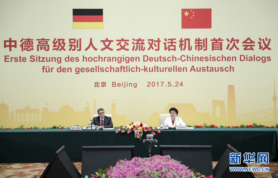 5月24日，中德高級別人文交流對話機制首次會議在北京召開。機制雙方主席中國國務院副總理劉延東與德國副總理兼外交部長加布里爾共同主持。新華社記者 丁海濤 攝 