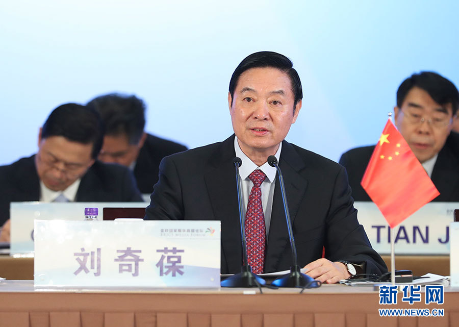 6月8日，金磚國家媒體高端論壇在北京開幕。中共中央政治局委員、中央書記處書記、中宣部部長劉奇葆出席開幕式并致辭。 新華社記者 謝環馳攝