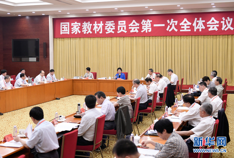 7月4日，中共中央政治局委員、國務(wù)院副總理、國家教材委員會主任劉延?xùn)|在北京出席國家教材委員會第一次全體會議。 新華社記者 燕雁 攝