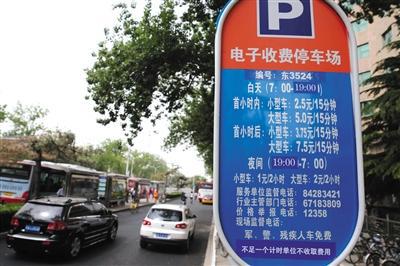 5月1日，體育館路路側停車場，停車場信息公示牌注明&ldquo;不足一個計時單位不收取費用&rdquo;的收費新規。新京報記者 王貴彬 攝