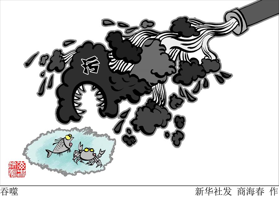 （圖表&middot;漫畫）[新華視點(diǎn)]吞噬