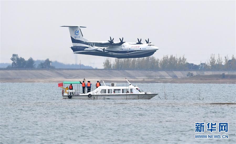 （圖文互動）（2）國產大型水陸兩棲飛機&ldquo;鯤龍&rdquo;AG600在湖北荊門成功水上首飛
