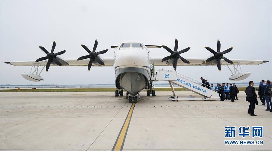 （圖文互動）（6）國產大型水陸兩棲飛機&ldquo;鯤龍&rdquo;AG600在湖北荊門成功水上首飛