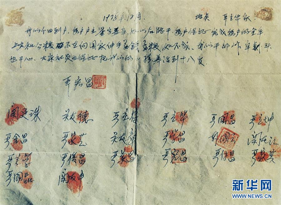 （改革先鋒風(fēng)采&middot;圖文互動(dòng)）（3）因改革&ldquo;走紅&rdquo;的18位莊稼漢