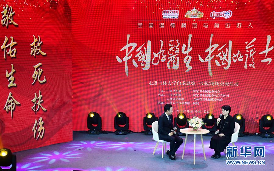 (圖文互動)(2)“中國好醫(yī)生、中國好護(hù)士”走進(jìn)吉林大學(xué)白求恩第一醫(yī)院