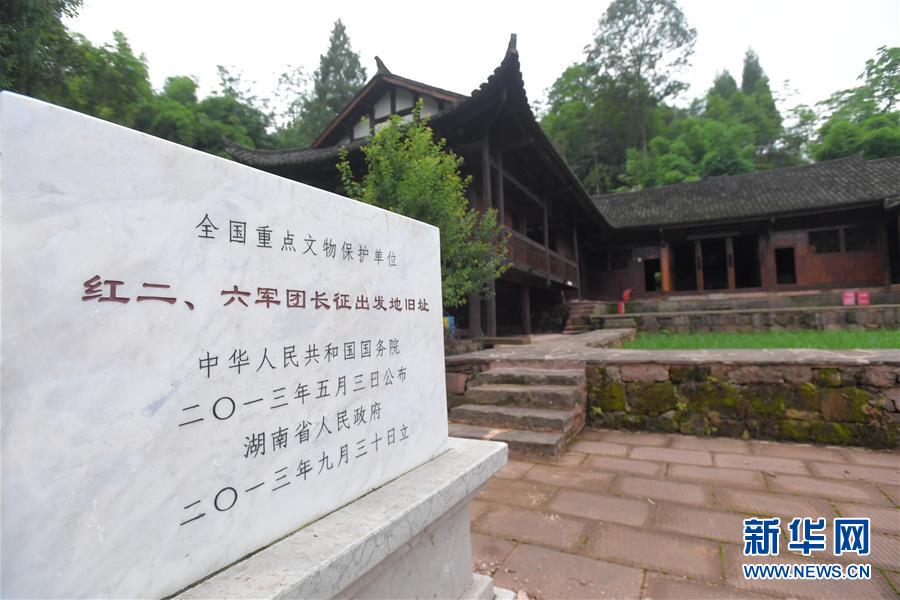 （壯麗70年&middot;奮斗新時(shí)代&mdash;&mdash;記者再走長征路&middot;圖文互動(dòng)）（3）何須馬革裹尸還&mdash;&mdash;重訪紅二、六軍團(tuán)出發(fā)地