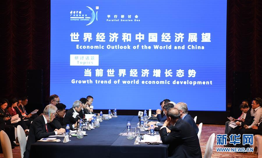 （XHDW）（4）&ldquo;讀懂中國&rdquo;廣州國際會議舉行