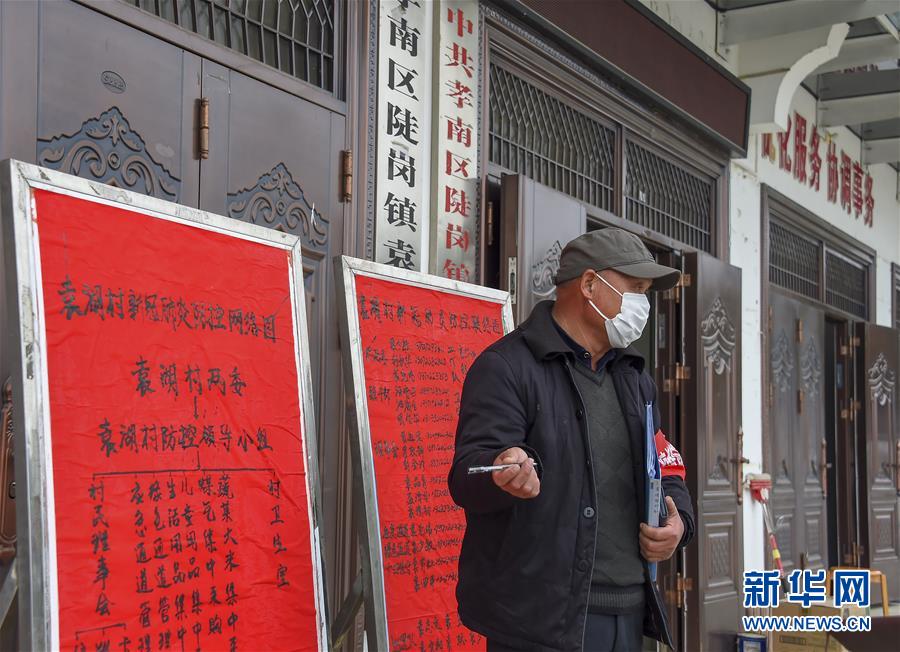 （新華全媒頭條&middot;圖文互動）（3）農村戰(zhàn)&ldquo;疫&rdquo;如何攻堅？&mdash;&mdash;來自湖北農村疫情防控一線的報告