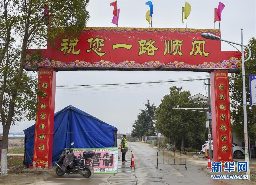 （新華全媒頭條&middot;圖文互動）（5）農村戰(zhàn)&ldquo;疫&rdquo;如何攻堅？&mdash;&mdash;來自湖北農村疫情防控一線的報告