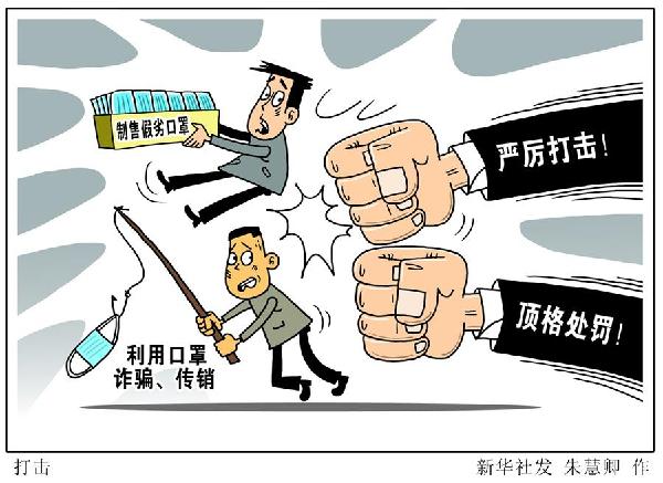 （圖表&middot;漫畫(huà)）［新華視點(diǎn)］打擊