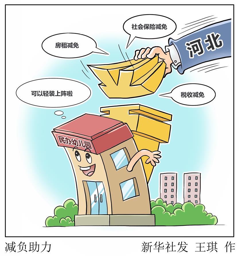 （圖表&middot;漫畫）［教育］減負助力
