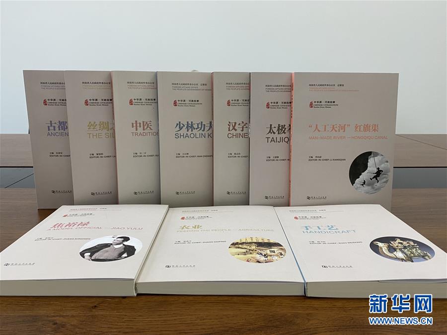 （圖文互動(dòng)）（2）&ldquo;中華源&middot;河南故事&rdquo;中外文系列叢書(shū)首批發(fā)布