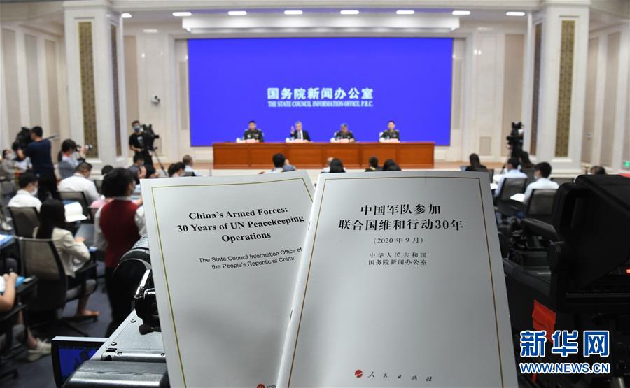 (維和白皮書)(3)國務(wù)院新聞辦發(fā)布《中國軍隊參加聯(lián)合國維和行動30年》白皮書