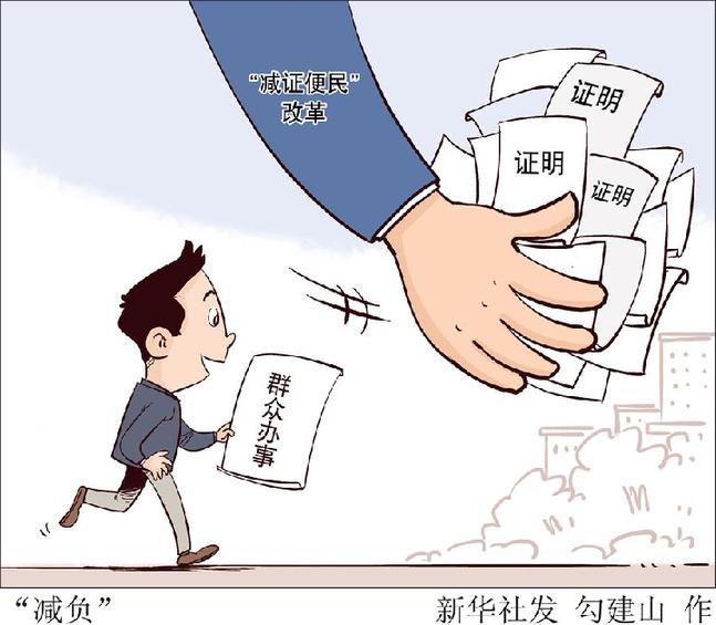 （圖表&middot;漫畫）［數(shù)說&ldquo;十三五&rdquo;］&ldquo;減負&rdquo;