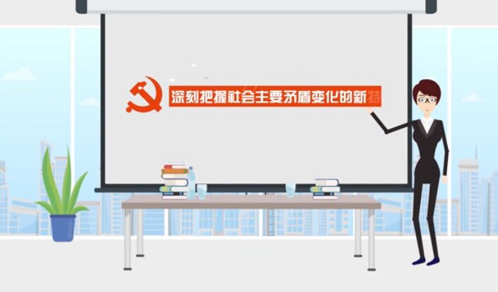 新特點，啟示新目標