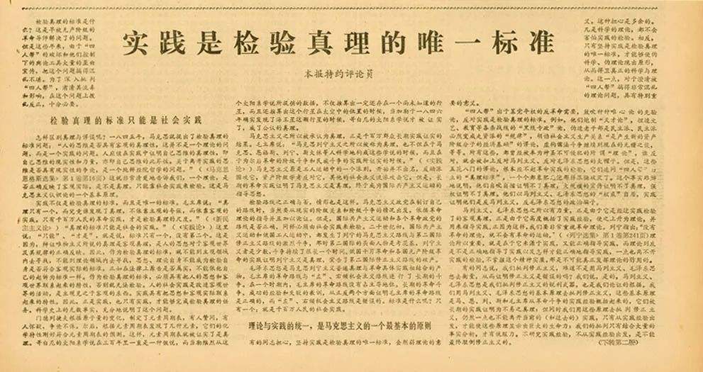 故事，從大討論開始&mdash;&mdash;社會主義市場經(jīng)濟體制確立歷程