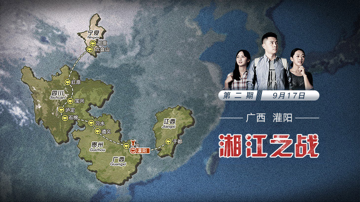 第二期：湘江之戰