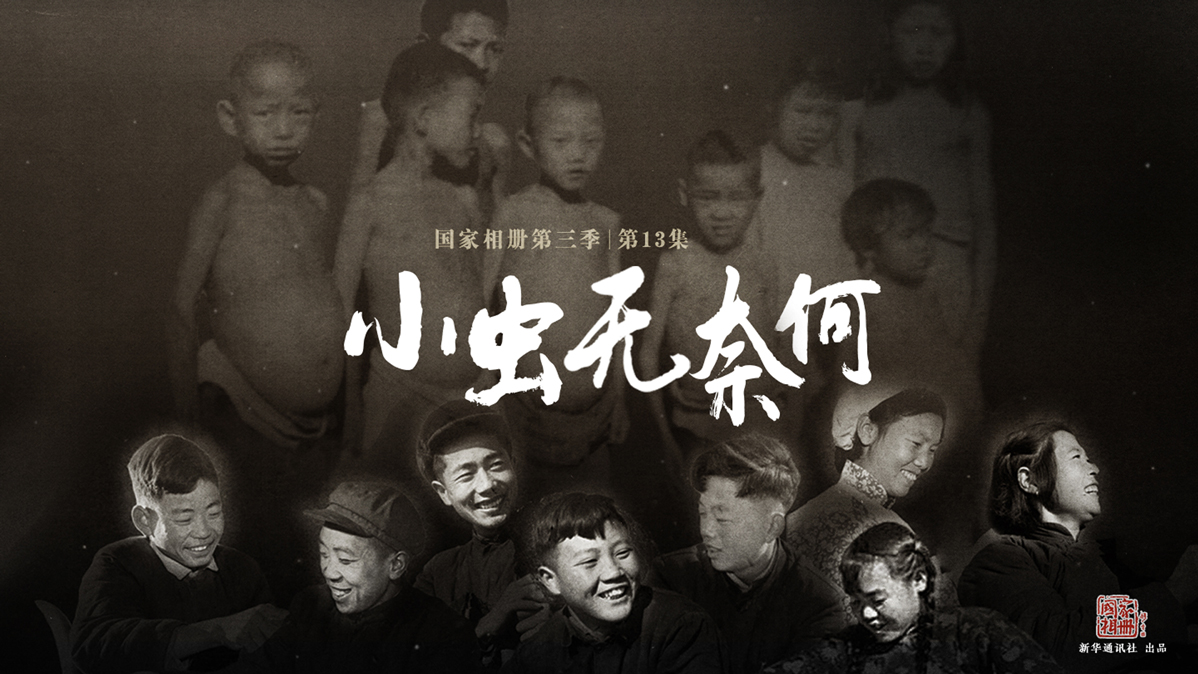 《小蟲無(wú)奈何》