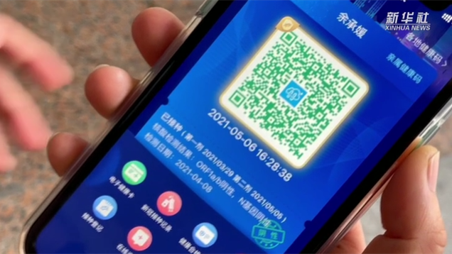 新華全媒+｜健康碼上線&ldquo;金色皮膚&rdquo;，你解鎖了嗎？