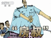 [新聞1+1]合力監(jiān)督 雙規(guī)&ldquo;房叔&rdquo;！