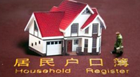 1.5萬人通過&ldquo;居轉(zhuǎn)戶&rdquo;取得上海戶籍