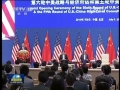 第六輪中美戰略與經濟對話、第五輪中美人文交流高層磋商在京開幕