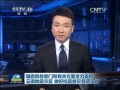 國務院各部門和有關方面全力支持云南地震災區做好抗震救災各項工作