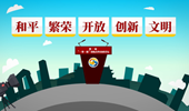 [100秒漫談斯理]&ldquo;一帶一路&rdquo;的5個(gè)關(guān)鍵詞